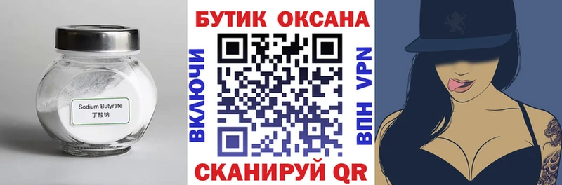 БУТИРАТ BDO  Елизаветинская 