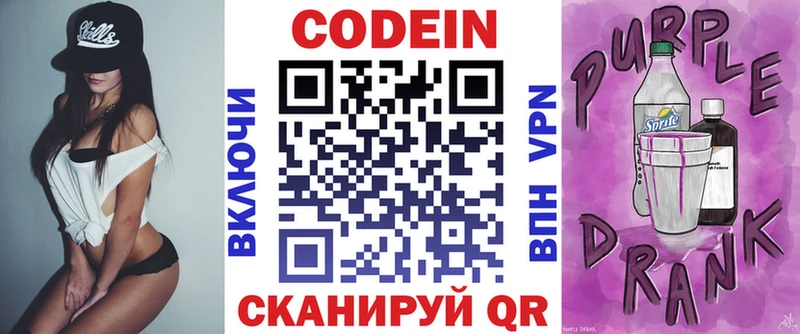 Кодеин напиток Lean (лин) Елизаветинская